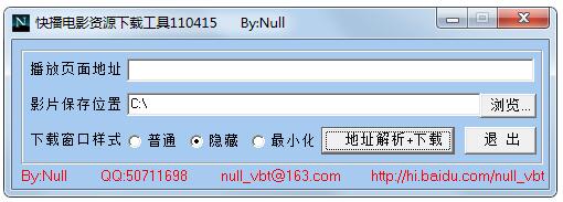 快播电影资源下载工具