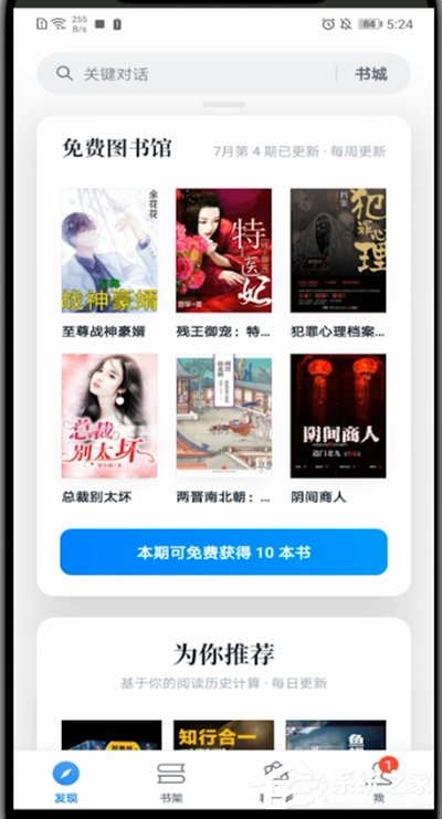 微信读书怎么切换听书和阅读?