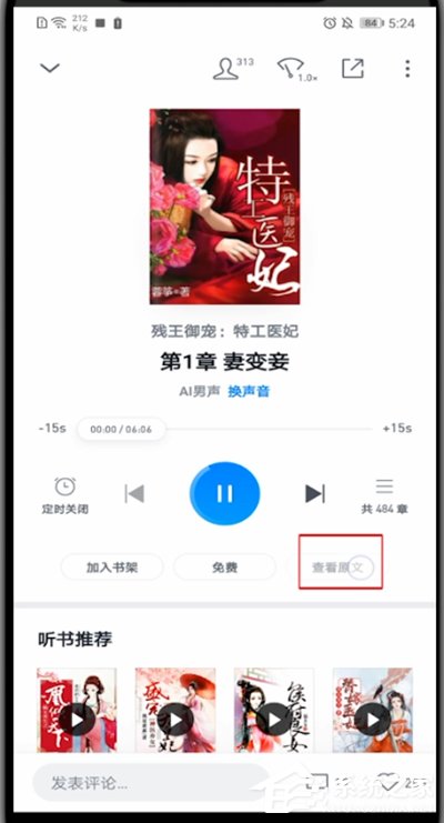 微信读书怎么切换听书和阅读?