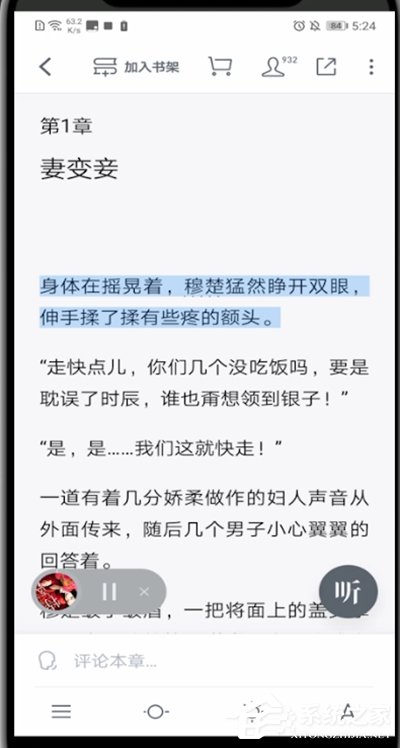 微信读书怎么切换听书和阅读?