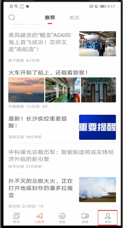 人民日报怎么取消关注?