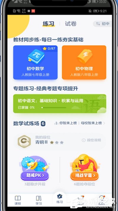洋葱学院怎么做题?