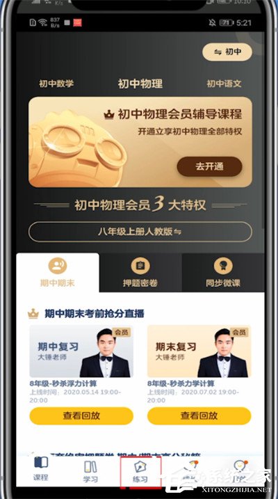 洋葱学院怎么做题?
