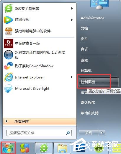Win7性能信息和工具在哪里?