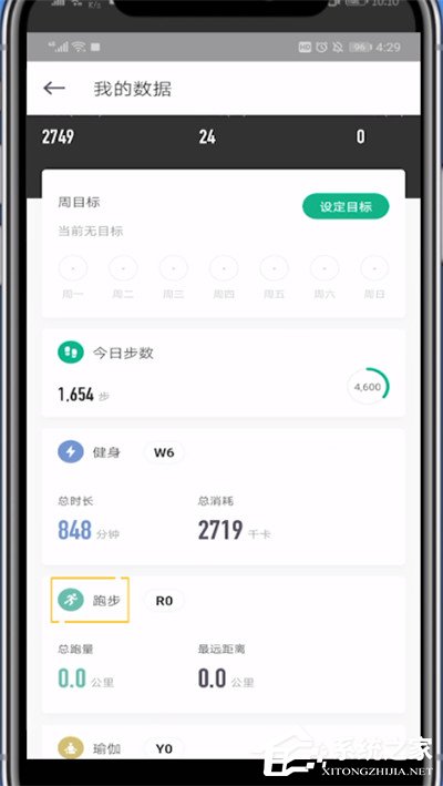 Keep怎么查月跑量?