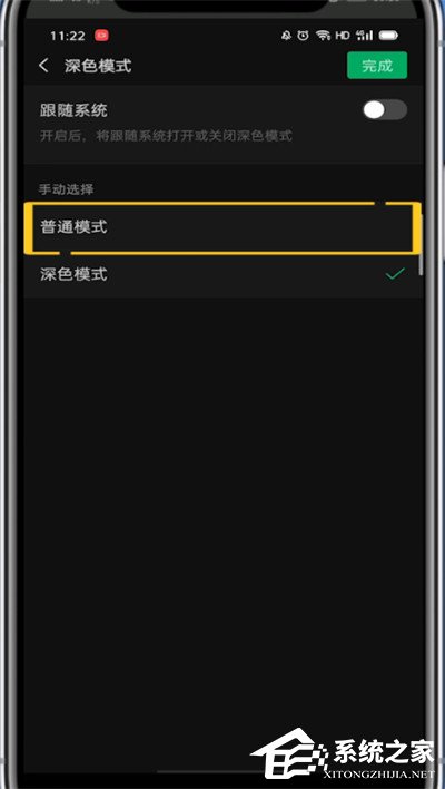 微信怎么调回日间模式?