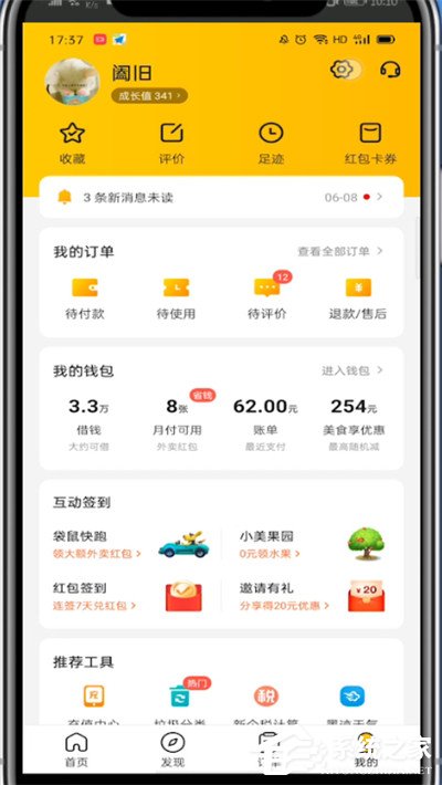 美团外卖怎么取消极速支付?