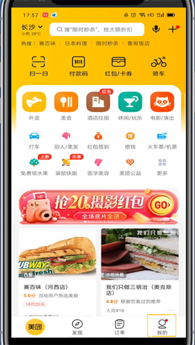 美团外卖怎么取消极速支付?