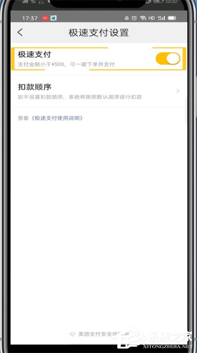 美团外卖怎么取消极速支付?