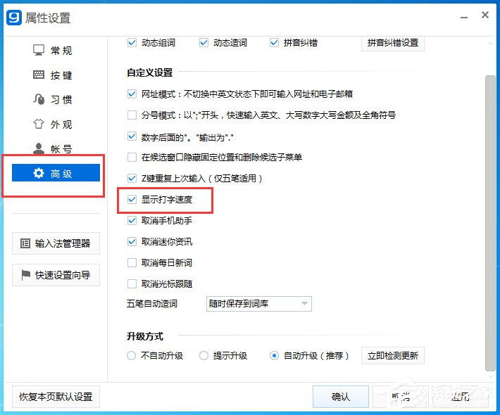 光速输入法怎么查看打字速度?