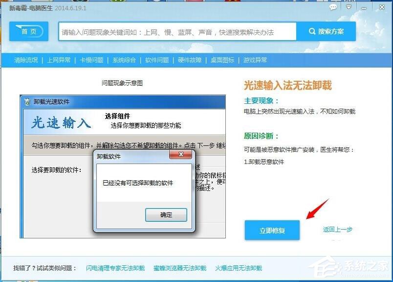 光速输入法怎么卸载?