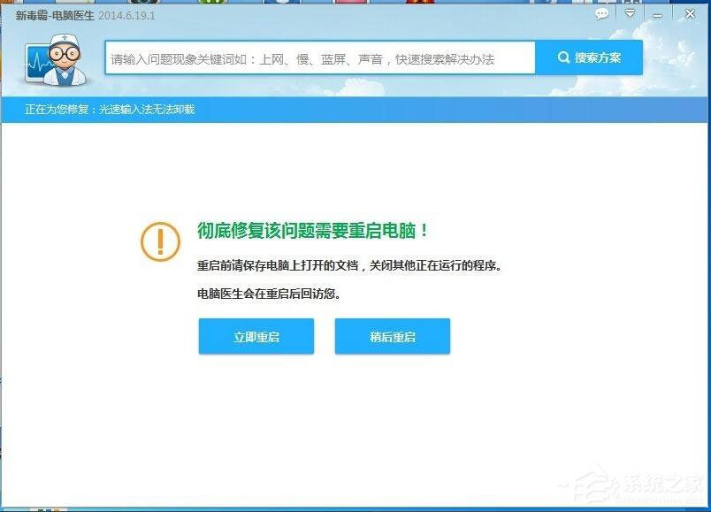 光速输入法怎么卸载?