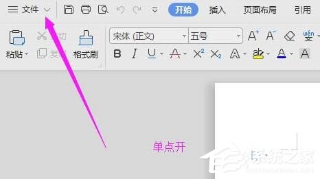 wps怎么开启云端备份?