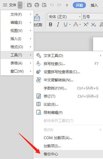 wps怎么开启云端备份?