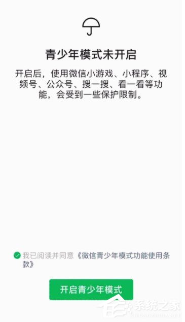 微信青少年模式怎么开启?
