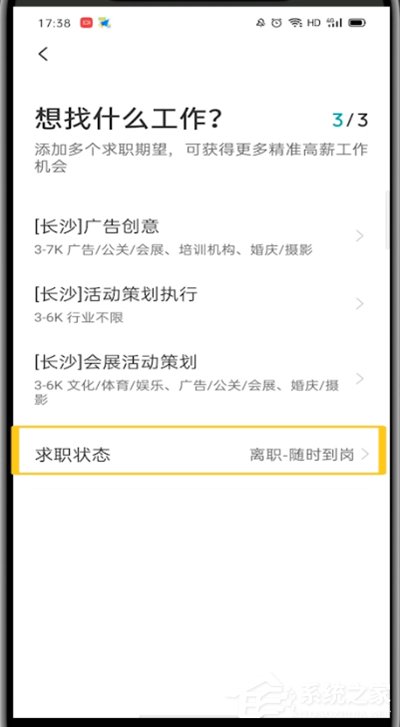 boss直聘怎么关闭求职状态?