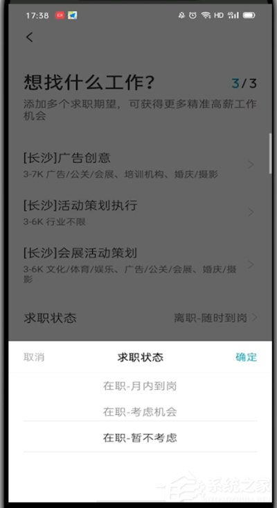 boss直聘怎么关闭求职状态?