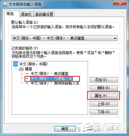 光速输入法状态栏不见了怎么办?