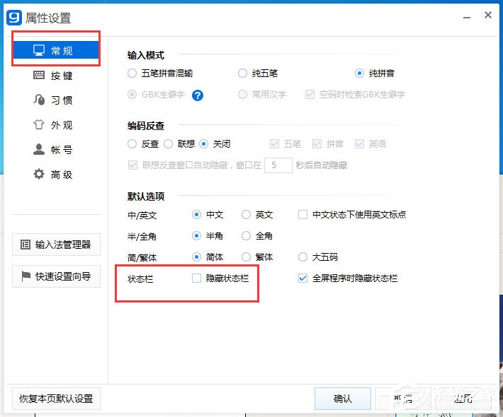 光速输入法状态栏不见了怎么办?