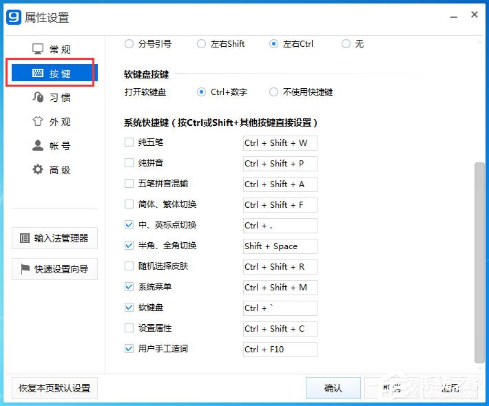 光速输入法怎么设置快键键?