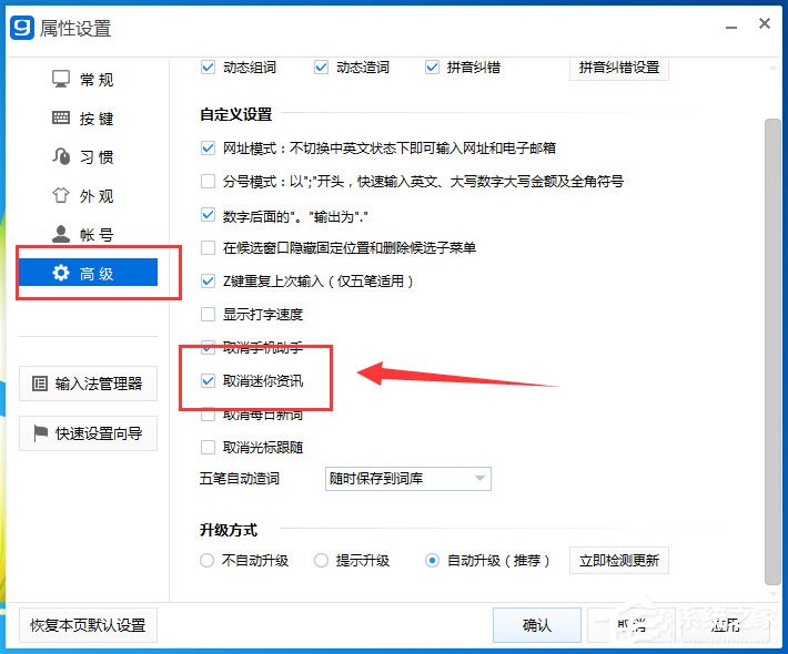 光速输入法出现新闻资讯弹窗怎么关闭?