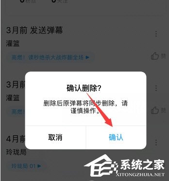 优酷如何删除自己发的弹幕?