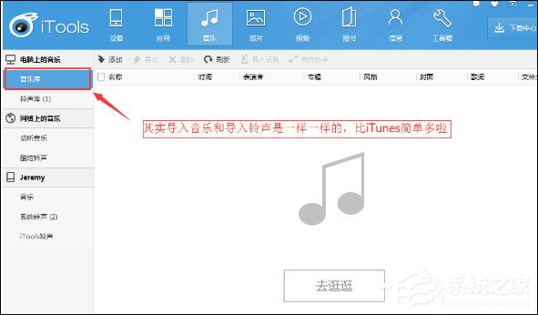 itools怎么制作铃声?