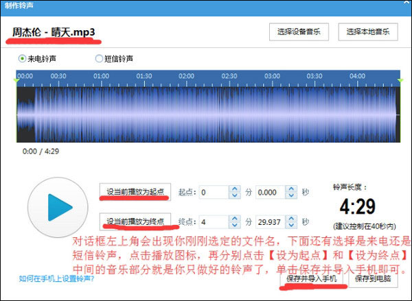 itools怎么制作铃声?