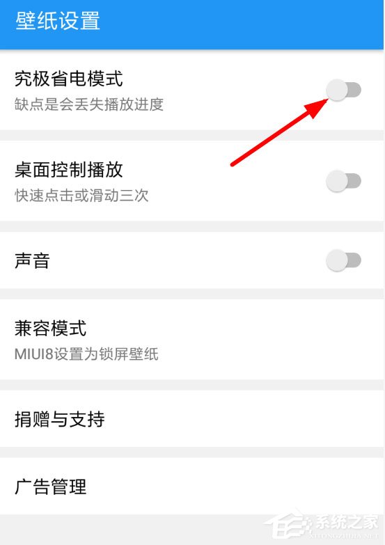 星空视频壁纸怎么开启省电模式?