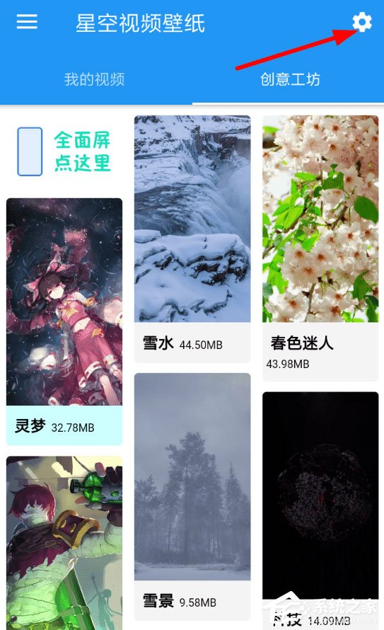 星空视频壁纸怎么开启省电模式?