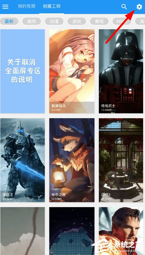 星空视频壁纸怎么设置兼容模式?