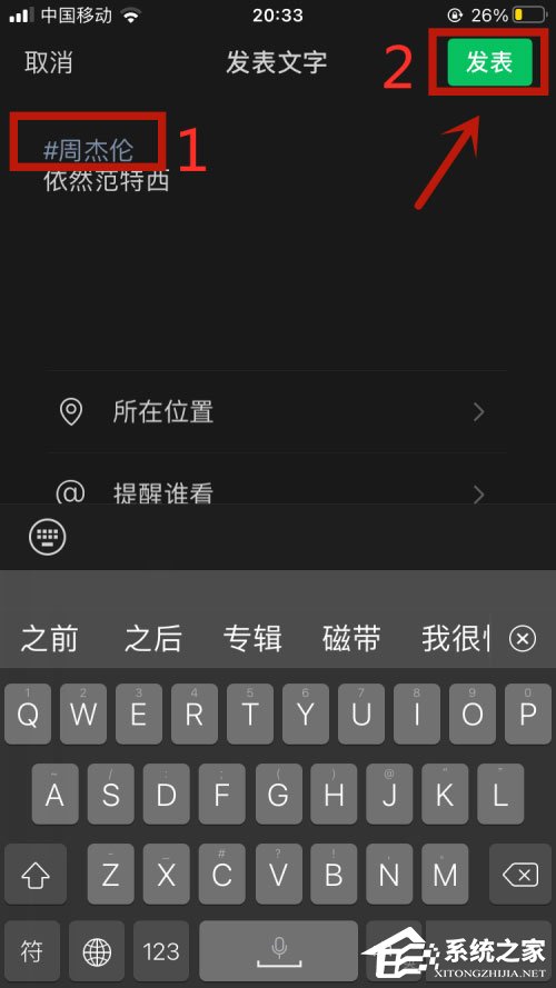 微信朋友圈怎么带话题?