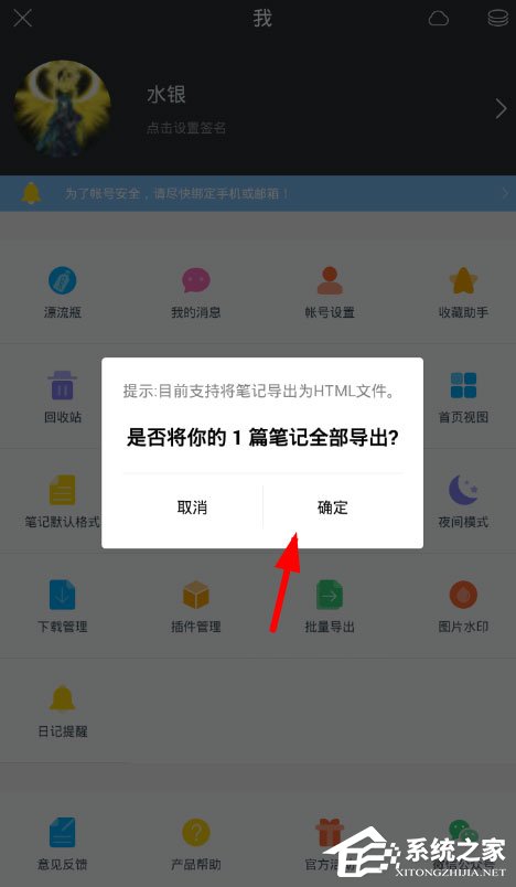 印记云笔记怎么导出笔记?