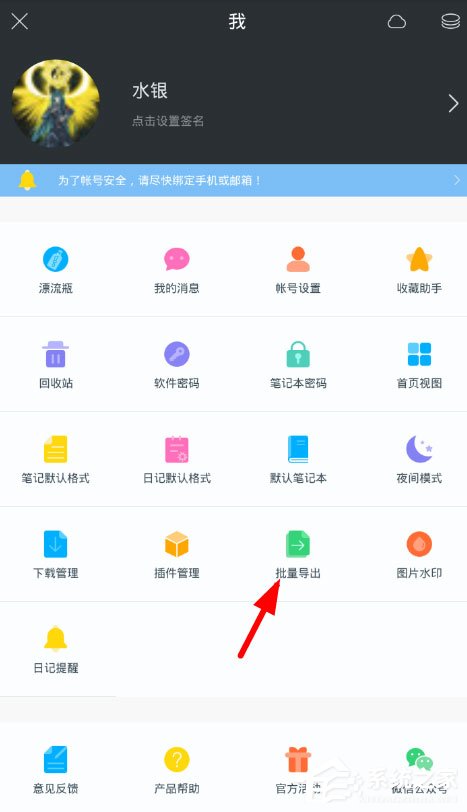 印记云笔记怎么导出笔记?