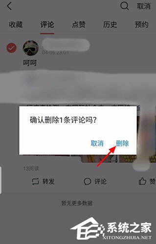 今日头条如何删除自己的评论?