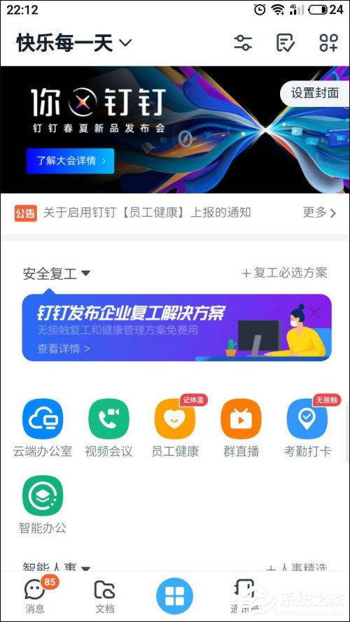 钉钉怎么增加班次?