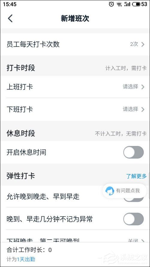 钉钉怎么增加班次?