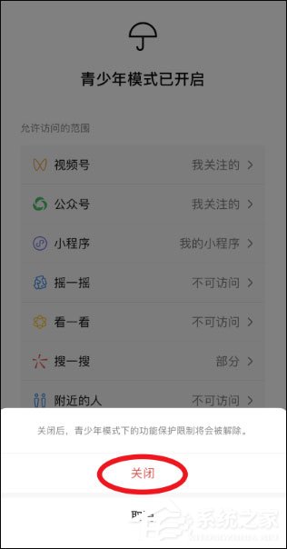 微信青少年模式怎么关闭?