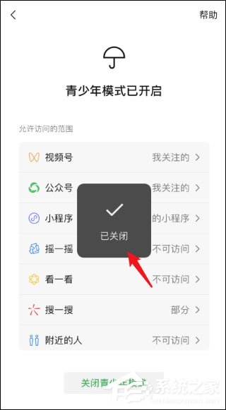 微信青少年模式怎么关闭?