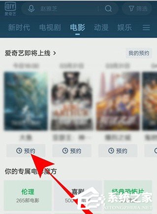 爱奇艺怎么预约电影?