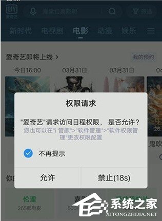 爱奇艺怎么预约电影?