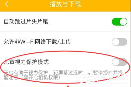 爱奇艺怎么开启儿童护眼模式?