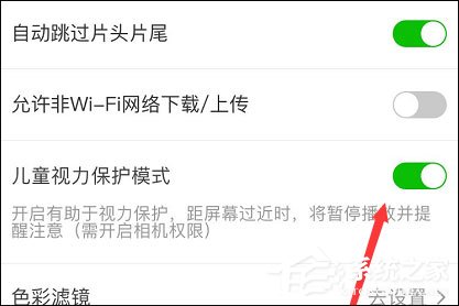 爱奇艺怎么开启儿童护眼模式?