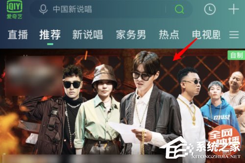 爱奇艺怎么开启蹦迪模式?
