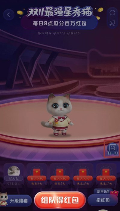 2020天猫双十一超级星秀猫怎么组队?