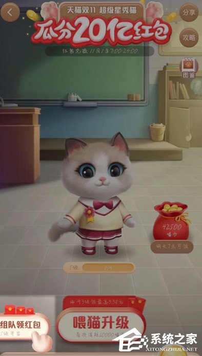 2020天猫双十一超级星秀猫怎么组队?