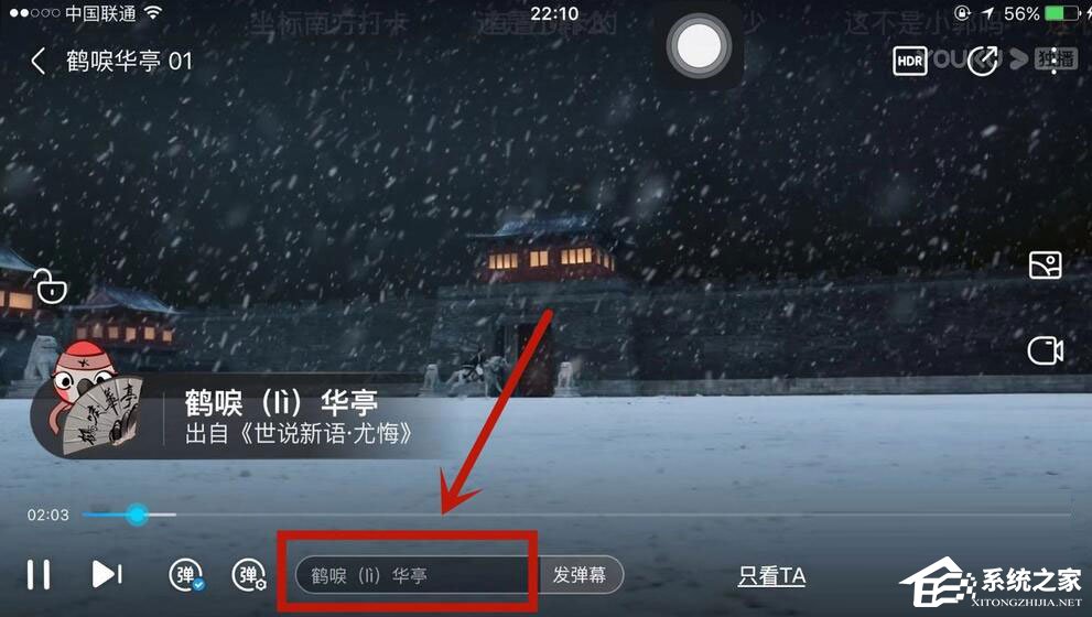 优酷怎么设置弹幕颜色?