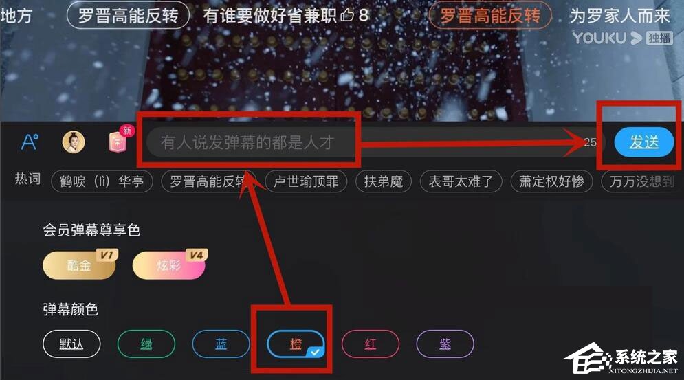 优酷怎么设置弹幕颜色?