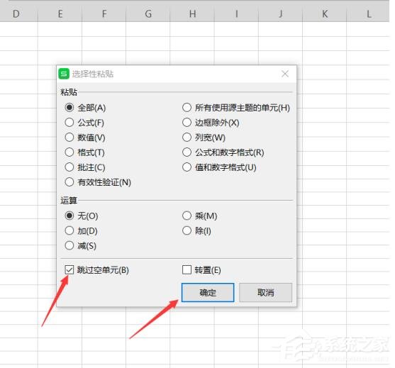 wps表格怎么跳过空格粘贴?
