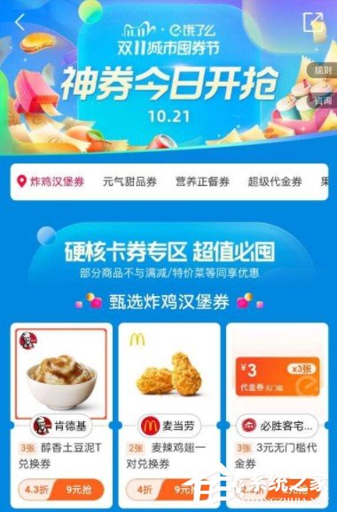 2020饿了么双11怎么囤券?